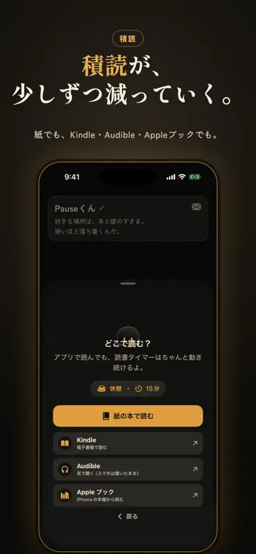 Pause — SNS時間を読書に変える screenshot 5 of 10