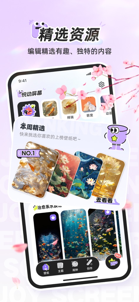 悦屏 - 让你的屏幕悦动起来 - Explore the app's extensive collection, featuring curated weekly picks and captivating underwater 'Healing Aquarium' wallpapers.