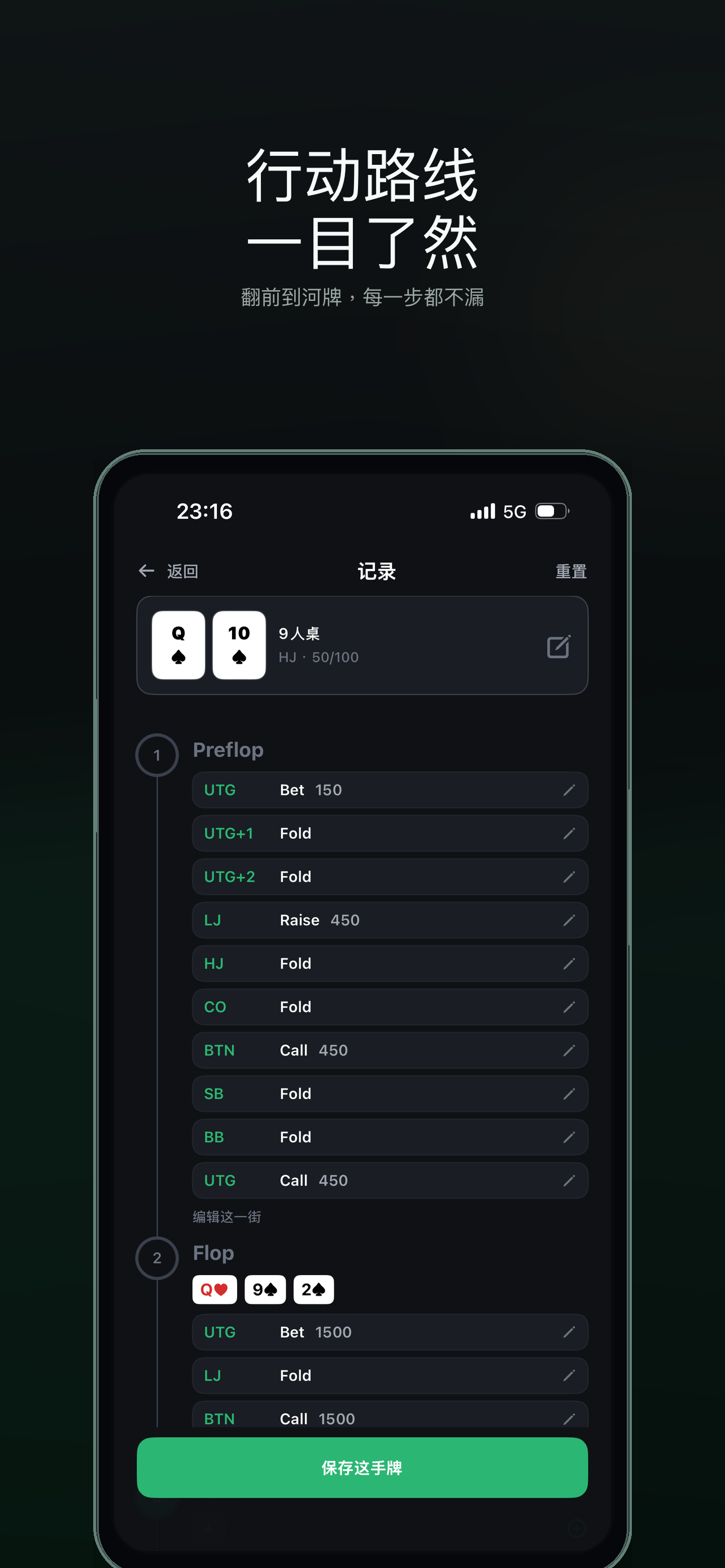 关键牌速记 - 德州扑克牌谱记录