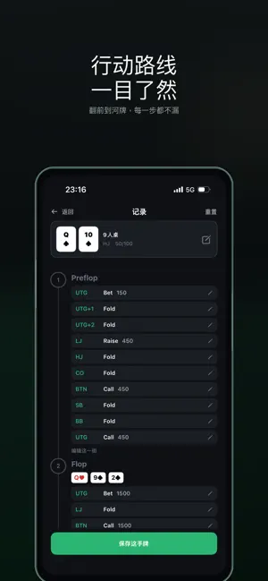 关键牌速记 - 德州扑克牌谱记录 screenshot 3