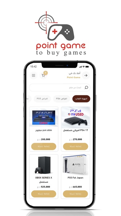Point Game iPhone screenshot 2 - Shopping app