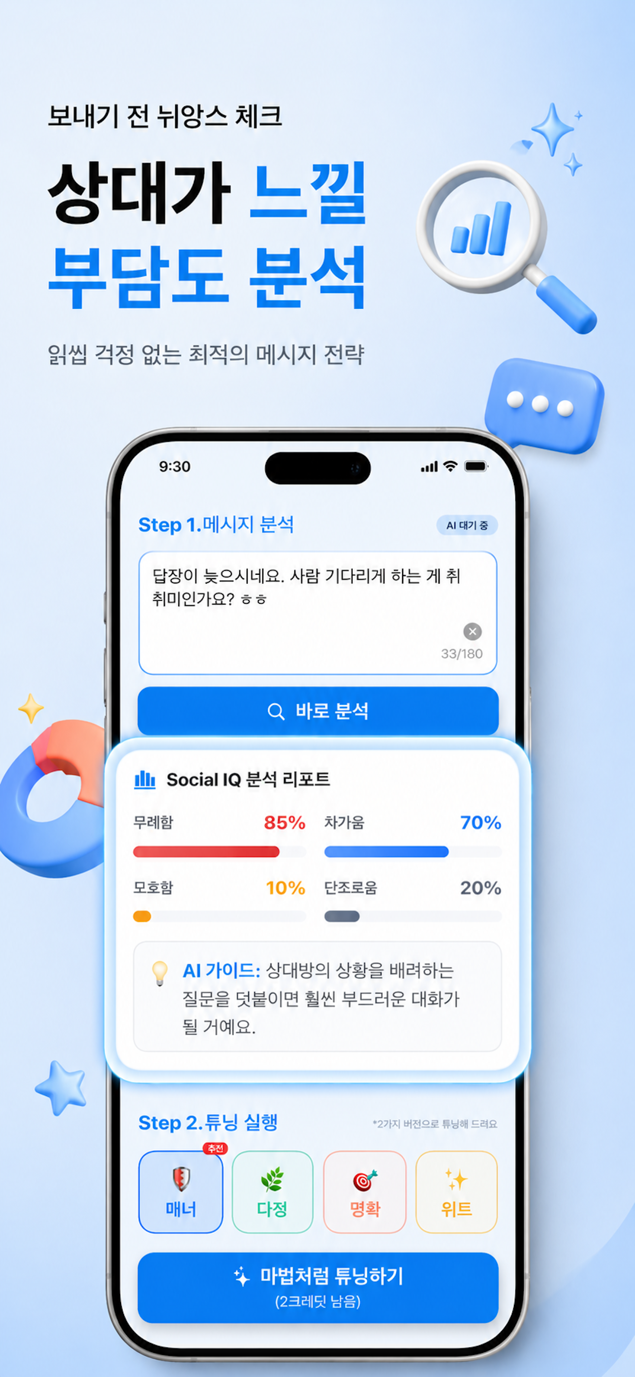 TokMentor: Korean Texting AI screenshot 3