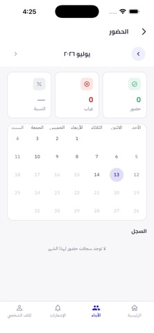 القصور الذكية iPhone screenshot