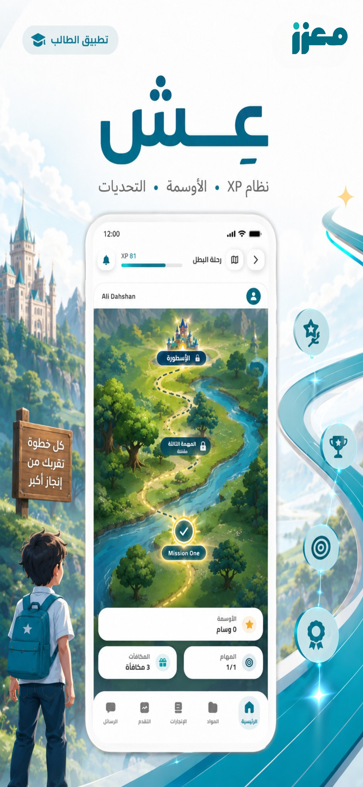 معزز - الطالب screenshot 2