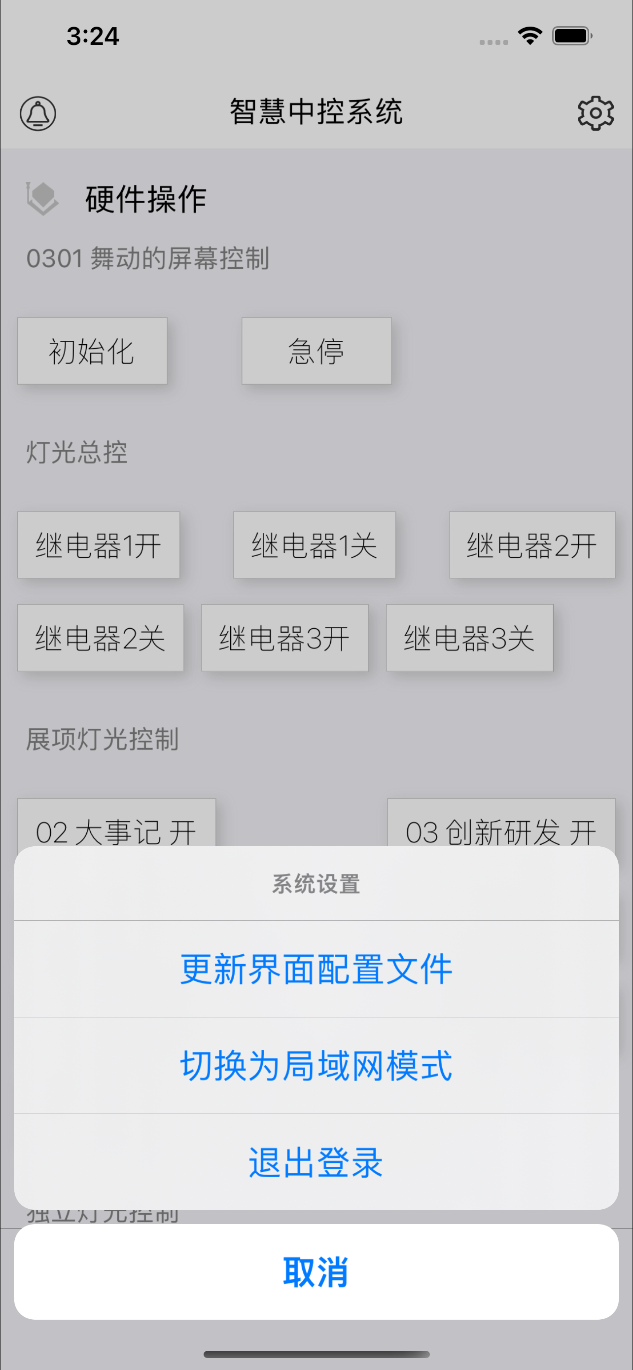 无界智慧云中控