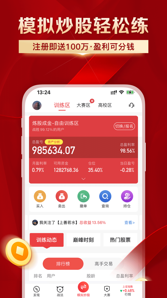 #2. 叩富简投-AI智能炒股票软件 (iOS) 来自: Tapping Fu Chuang Ying (Beijing) Technology Co., Ltd.