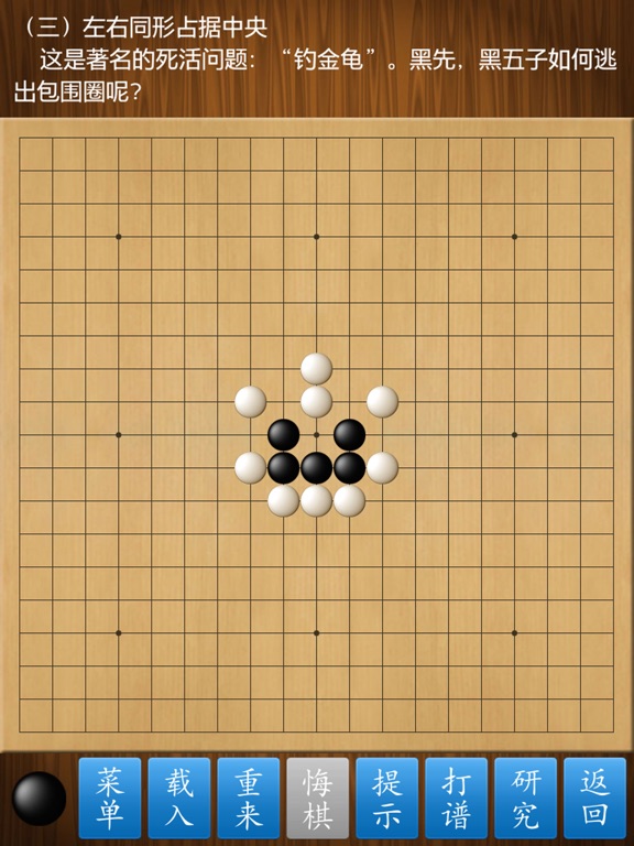 围棋经典版 iPad screenshot 4 - Education app