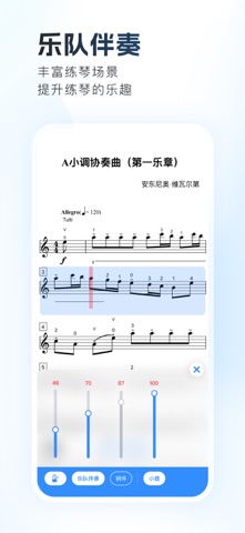 一起练琴 - 小提琴钢琴 screenshot