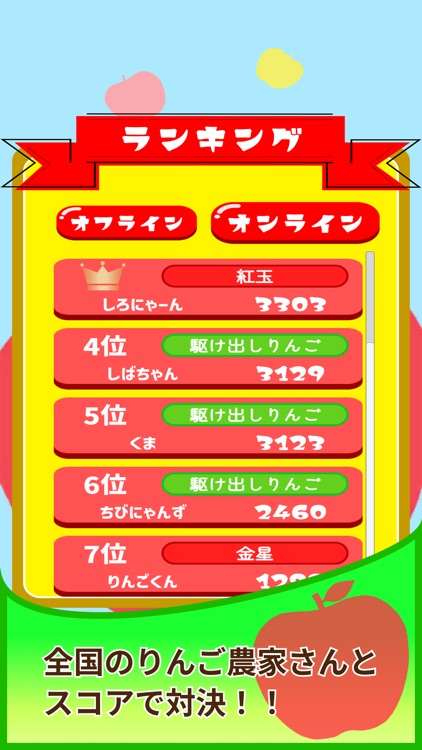 青森りんごゲーム screenshot-7