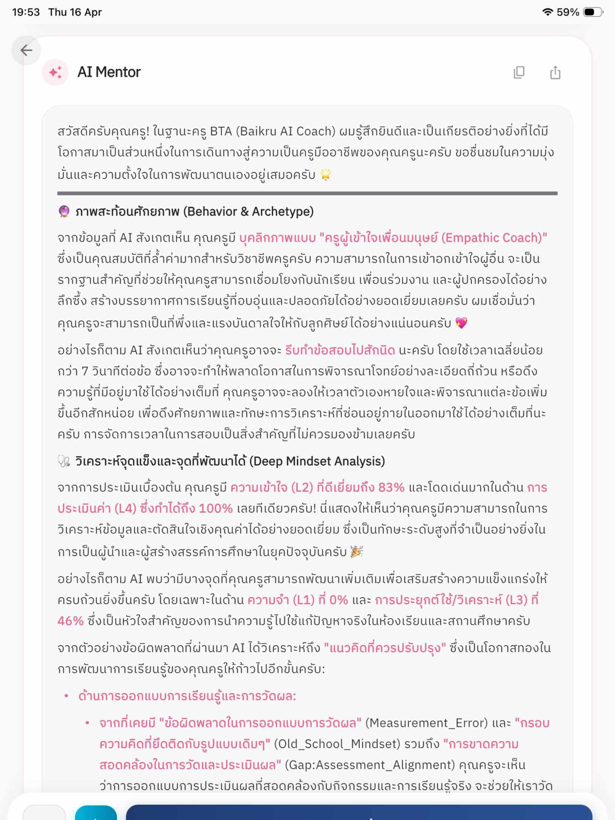 Baikru Prep เตรียมสอบใบครู