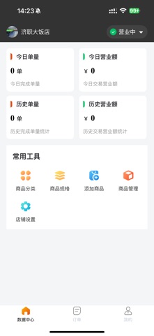 济客邦商家版 screenshot
