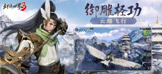 剑侠世界3 screenshot