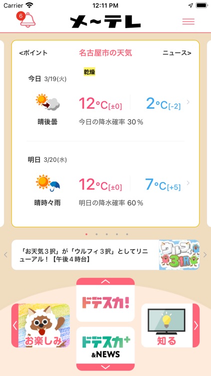 ウルフィアプリ