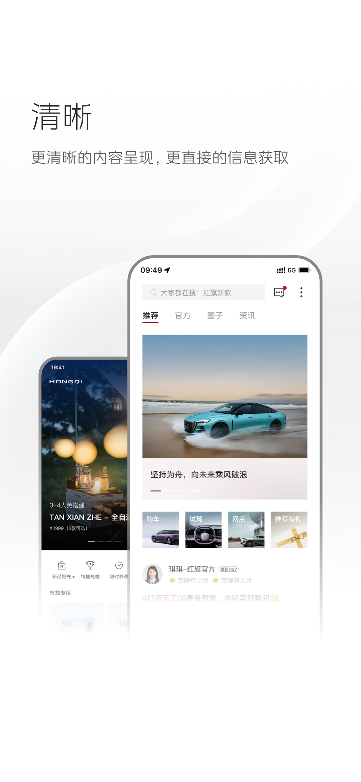 红旗智联