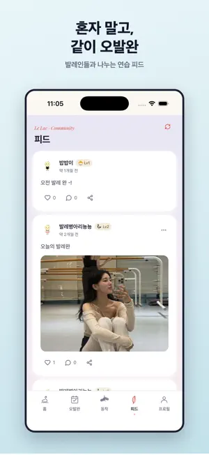 발레메이트 - GIF로 배우는 발레 동작 용어 사전 screenshot 4