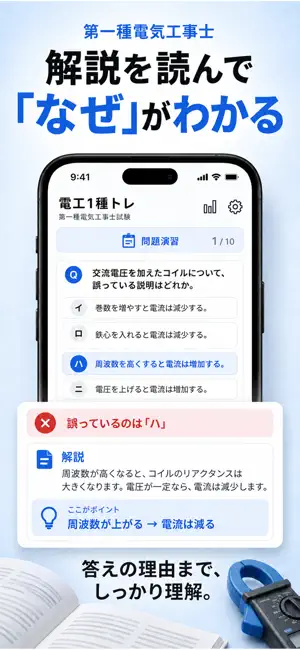 電工1種トレ｜第一種電気工事士 過去問 screenshot 3