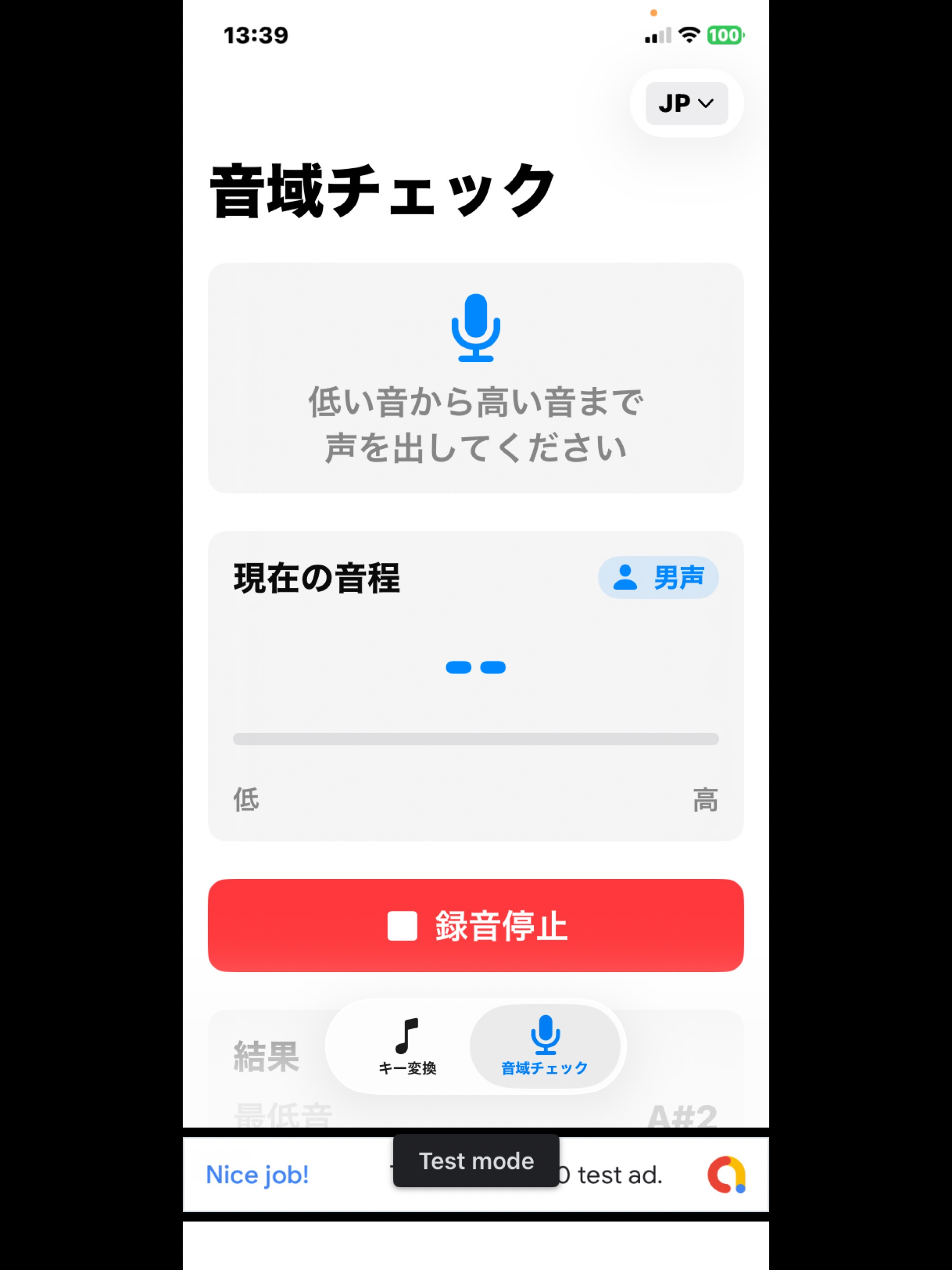 カラオケ声域サーチ screenshot 11
