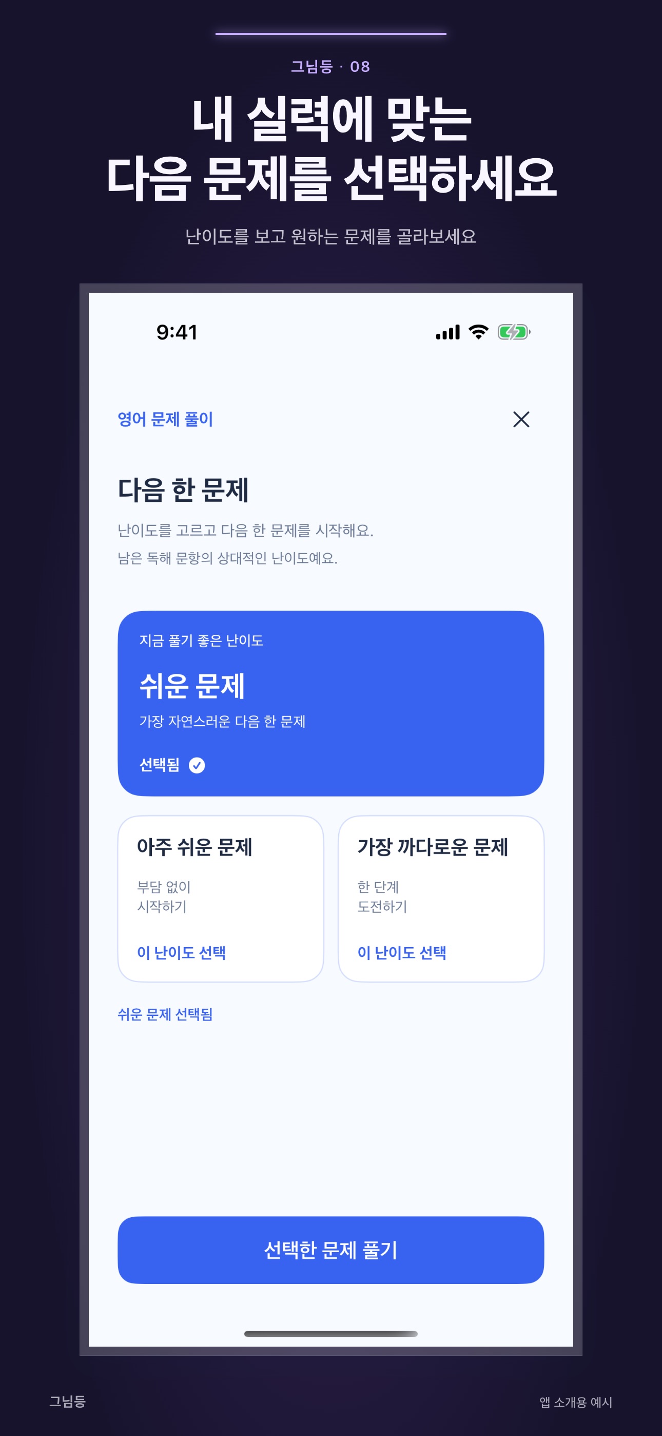 Screenshot 8 of 그래서 님 등급은?