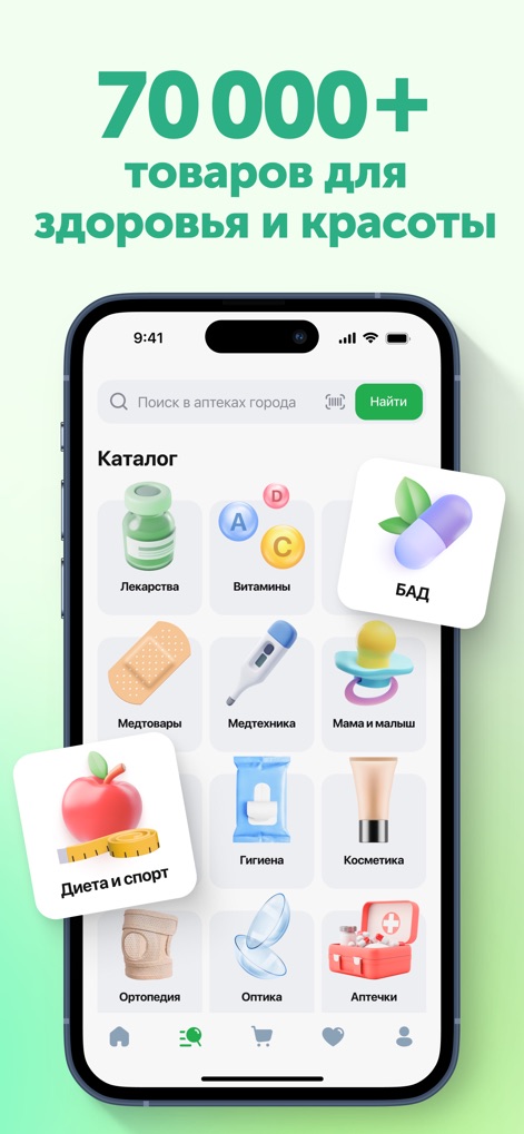Ютека. Все аптеки города - Browse the app's comprehensive catalog, offering over 70,000 health and beauty products across organized categories like Medicines and Vitamins.