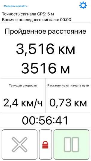 Скриншот GPS одометр на iPhone 2