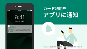 三井住友カード Vpassアプリ screenshot