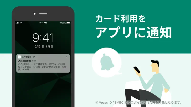 三井住友カード Vpassアプリ screenshot 3 of 6
