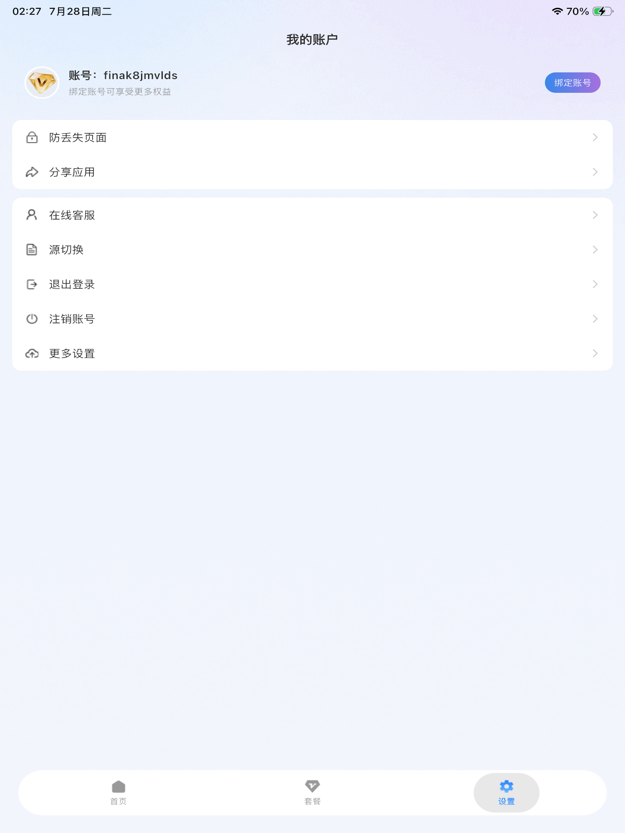 龙虾加速器 screenshot 6