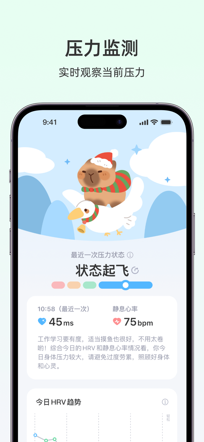 Relax - 你的压力监测好搭子