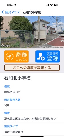 防災ふえふき のスクリーンショット