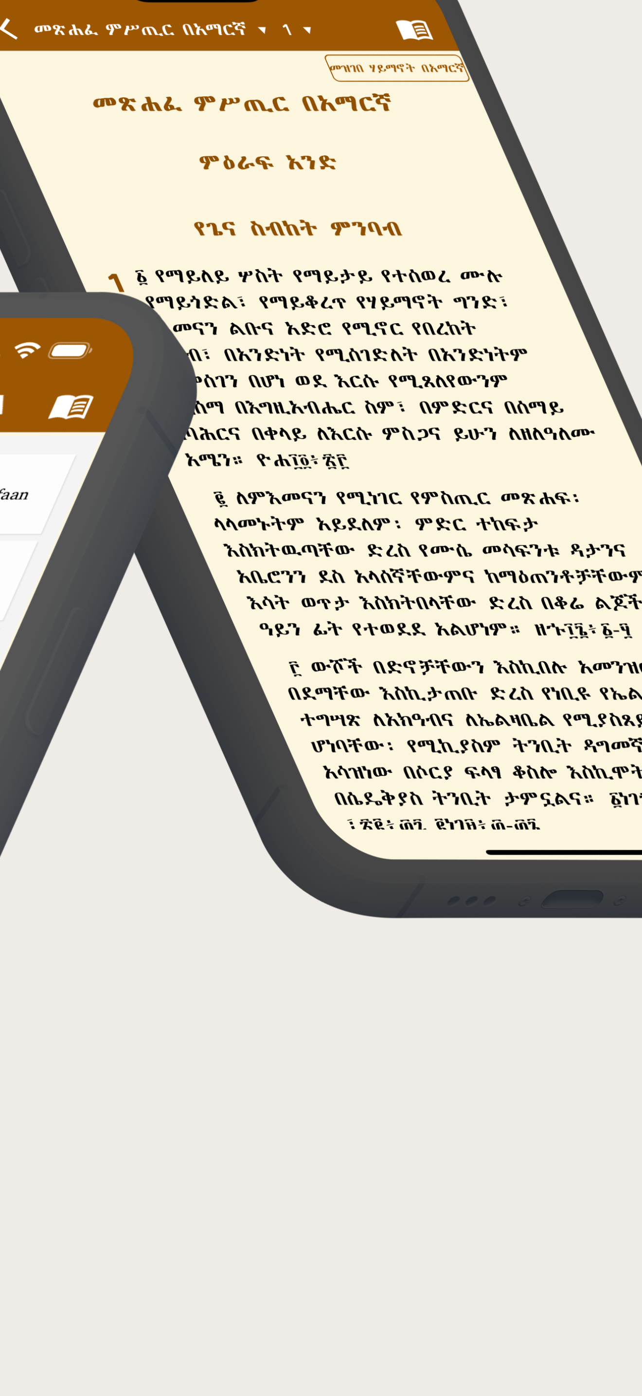Mezgebe Haymanot screenshot 2
