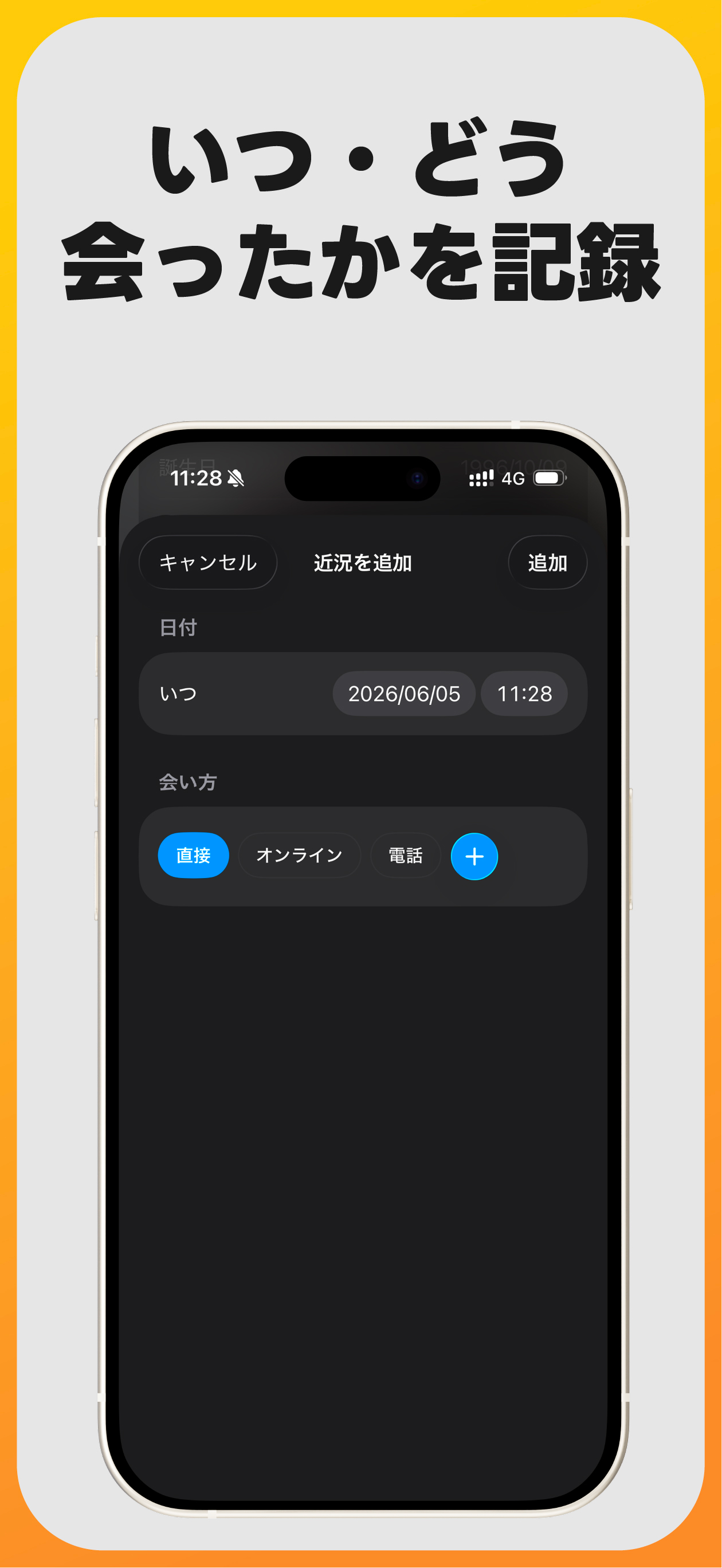 連絡先＋　広告フリーでシンプルかつ高性能な連絡先管理アプリ