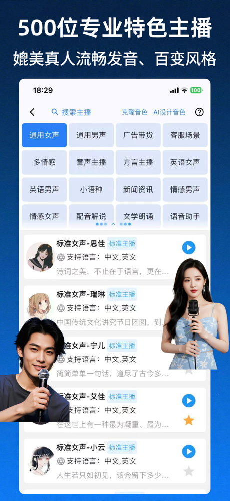 文字转语音AI配音-500位配音主播&配音神器 screenshot 2