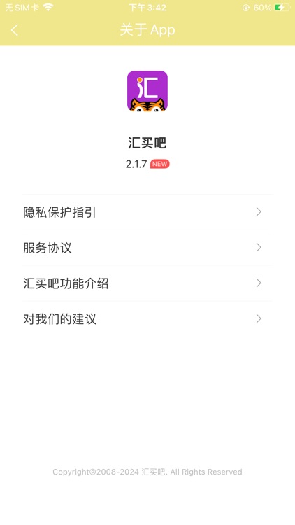 汇买吧 screenshot-4
