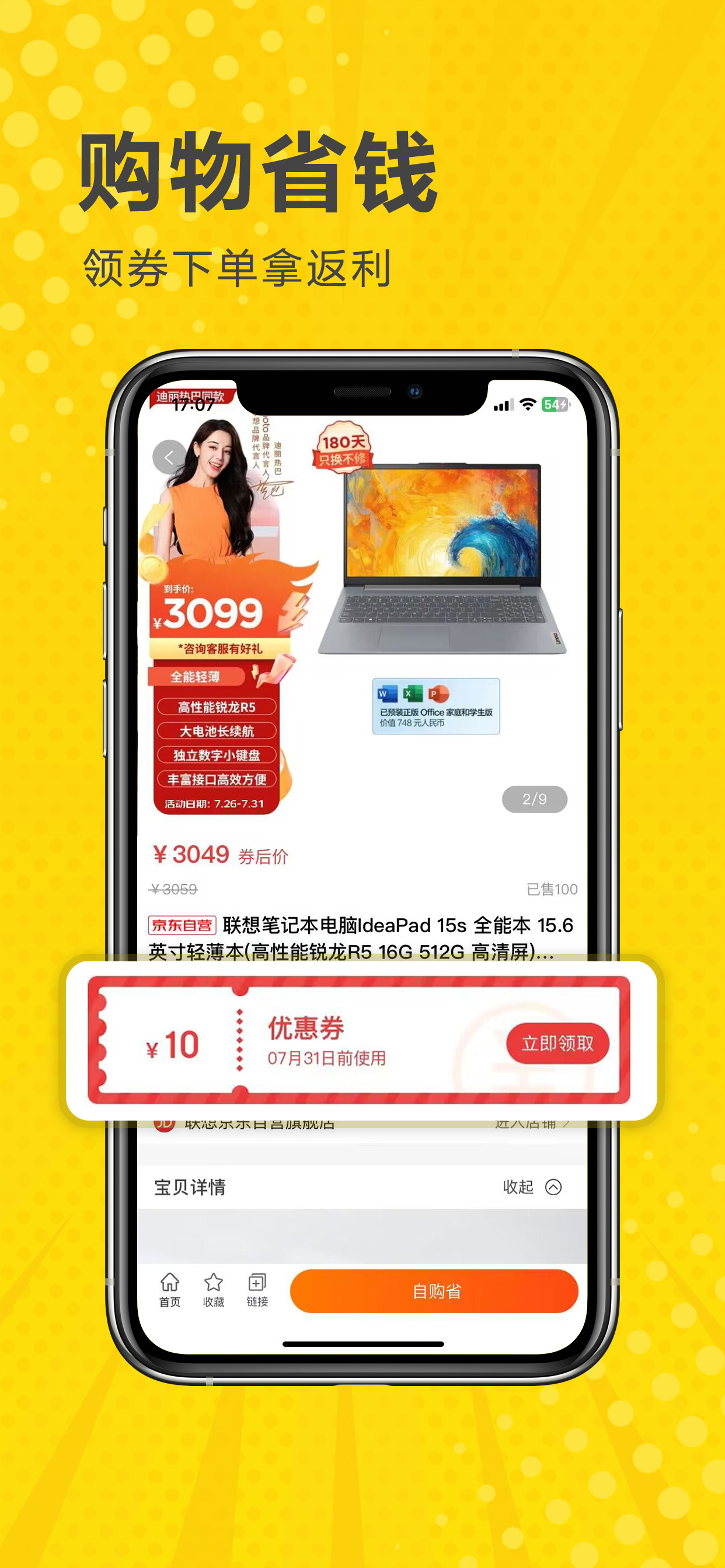 立省云-购物省钱返利APP
