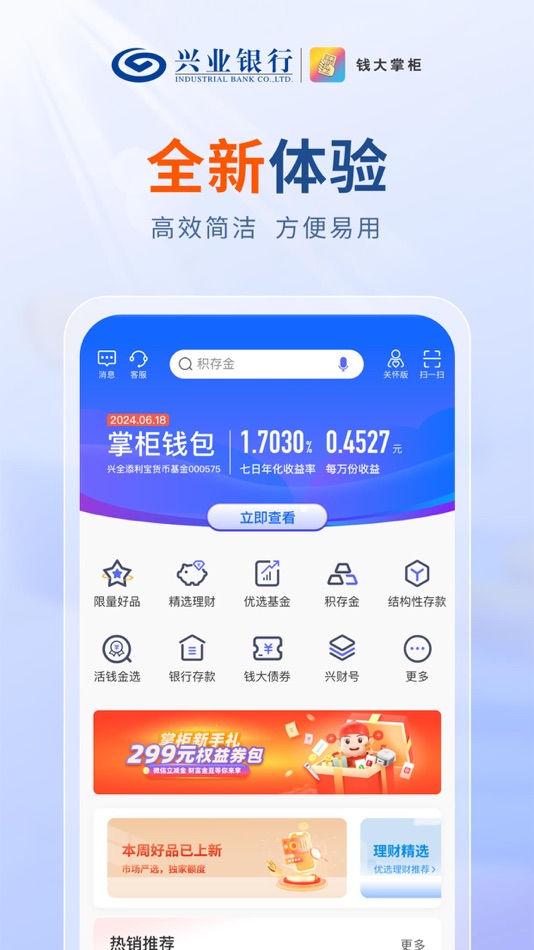 #1. 钱大掌柜 (iOS) Podle: 兴业银行