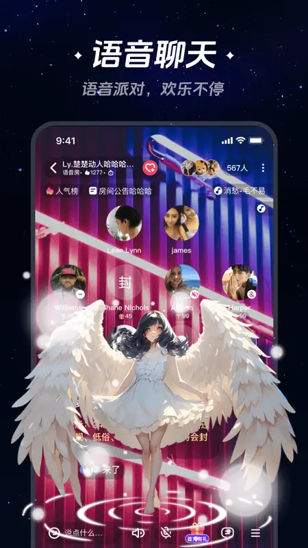 星空之遇-语音聊天连麦处对象 screenshot 2 of 5