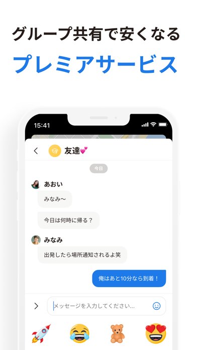 iシェアリング-位置情報共有 GPS 電話 追跡アプリのスクリーンショット - 6