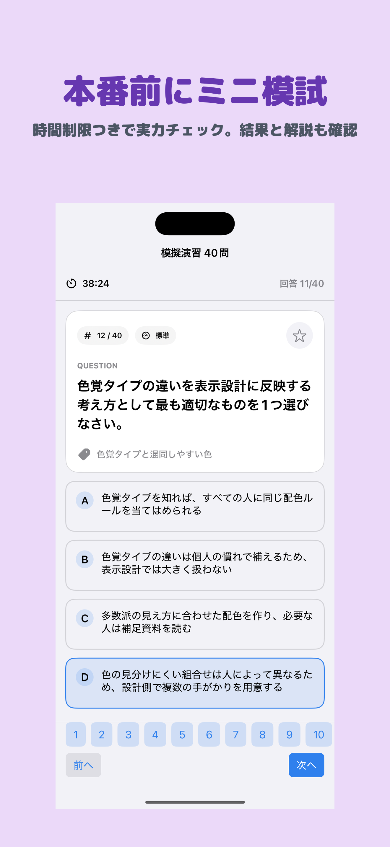 色彩検定 UC級 | 2026年対策問題
