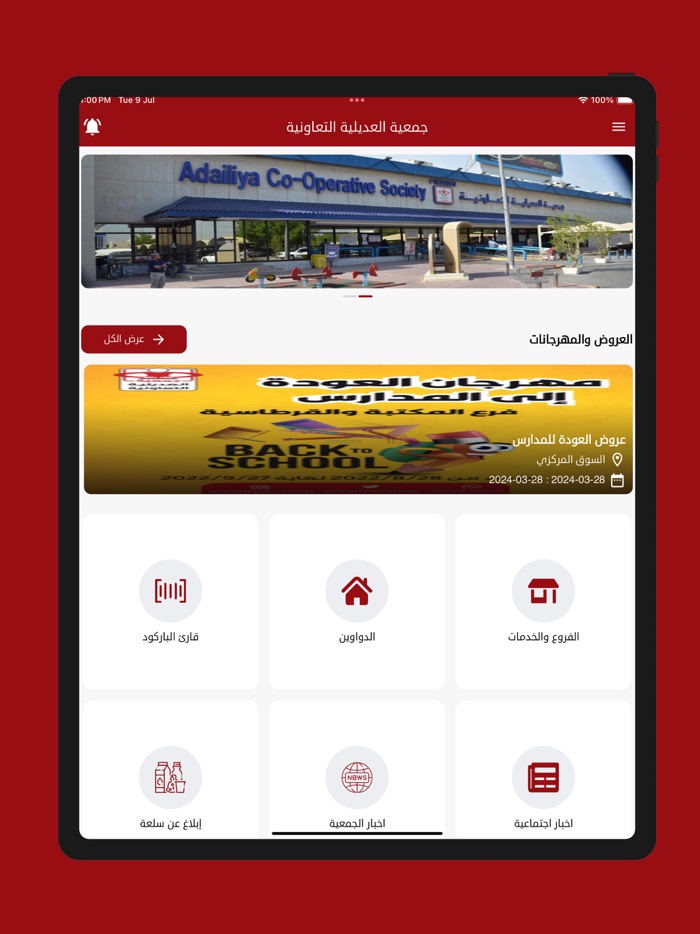 جمعية العديلية التعاونيه