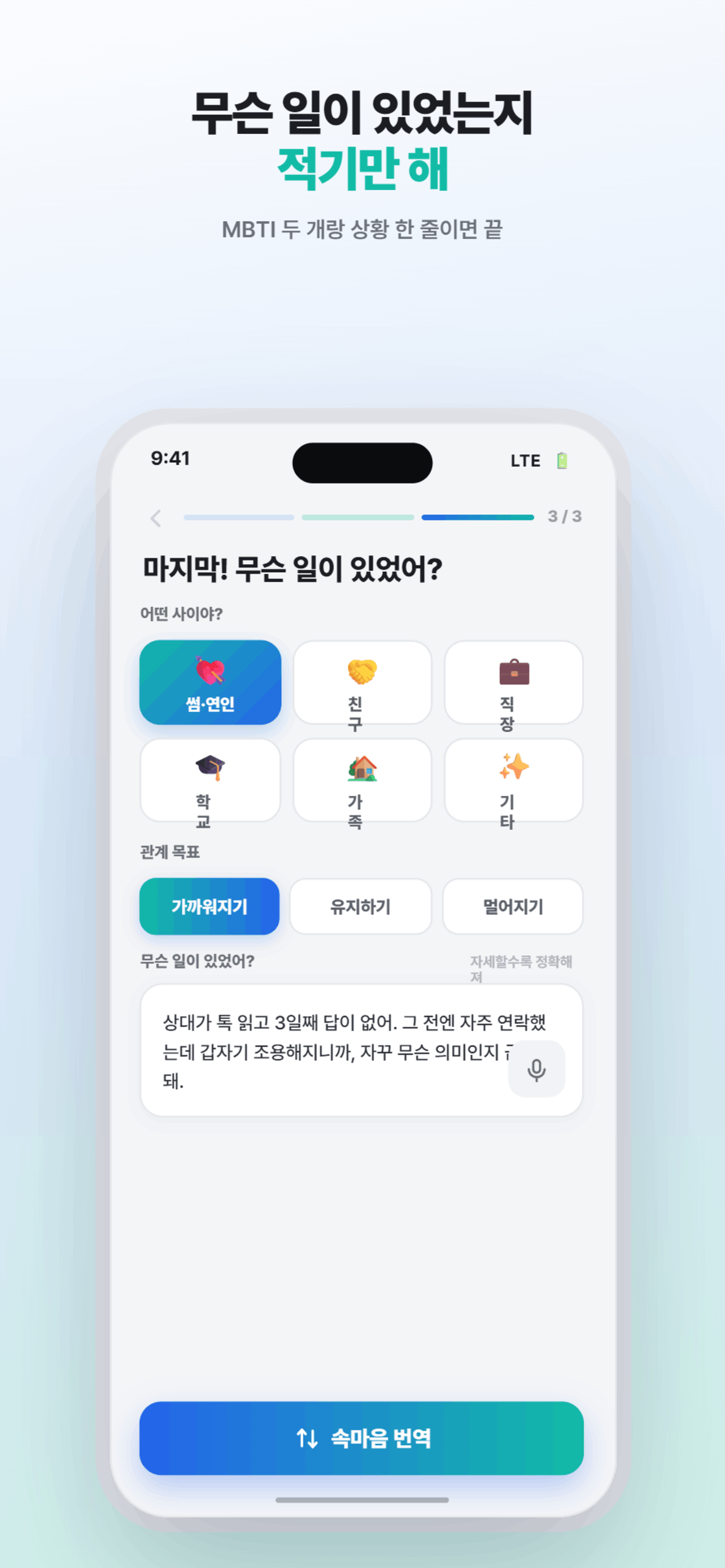 속마음 번역기 screenshot 5