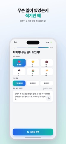 속마음 번역기 screenshot