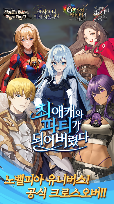 The Lord of Novels RPG ( 최애캐와 파티가 되어버렸다.)  iOS Mod IPA screenshot 1 - iOS game interface