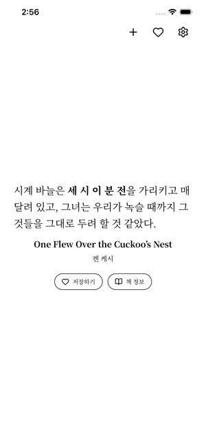 찰나 - 순간을 담은 문장 screenshot 1