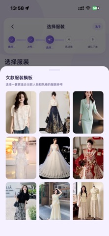 爱装-AI穿搭助手 虚拟试衣换装搭配 试衣间 衣服搭配 衣橱 screenshot