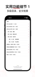 獬豸 · 民法典 screenshot #6 for iPhone