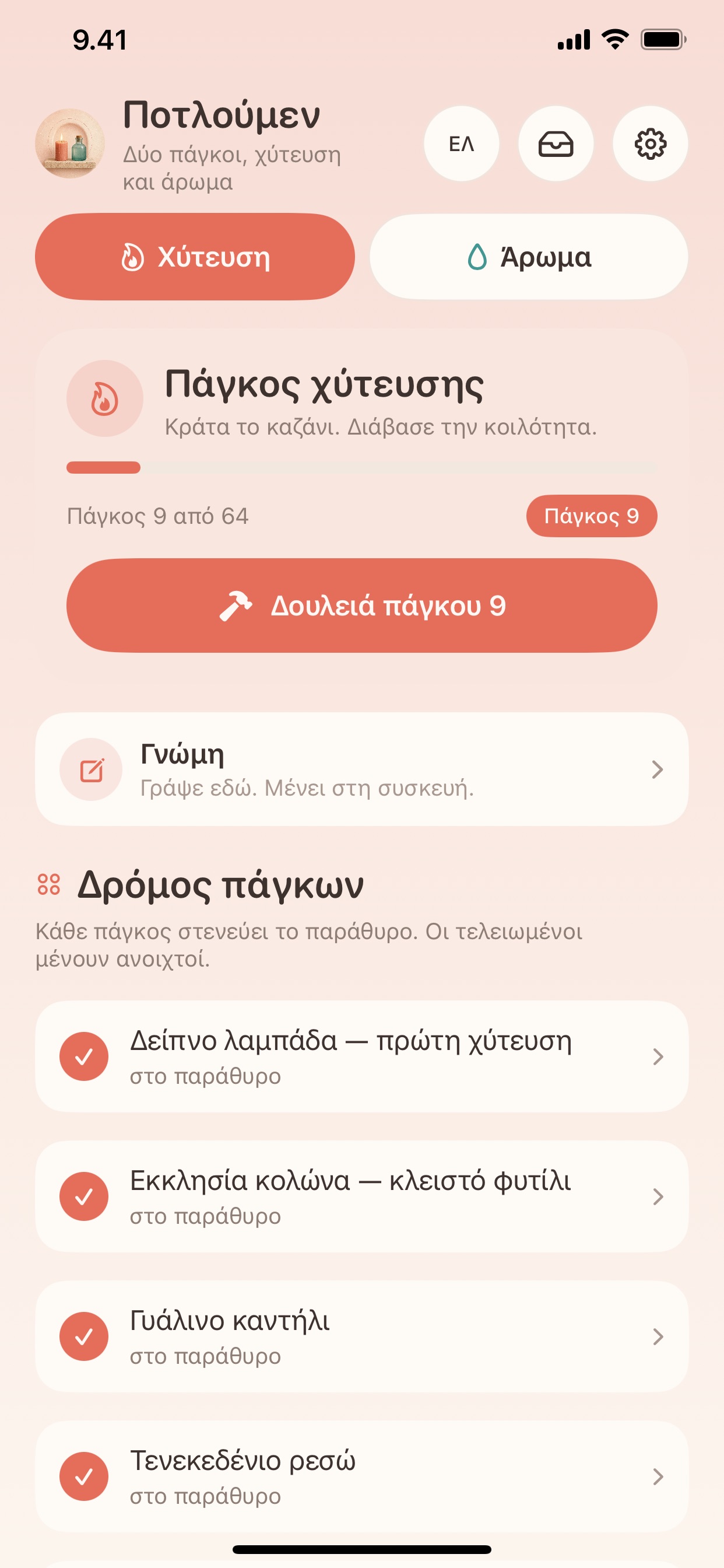 Screenshot 1 of Ποτλούμεν