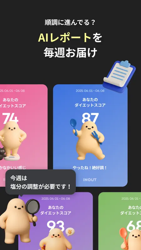 INOUT：ダイエット・カロリー計算・体重記録 screenshot 8 of 10