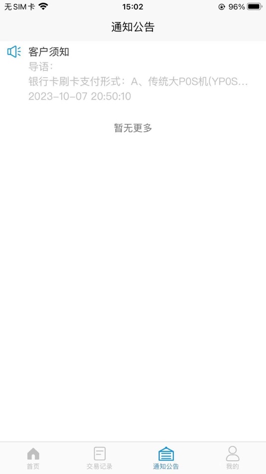 #2. 瑞易付商户端 (iOS) Podle: 山东银成信息科技有限公司