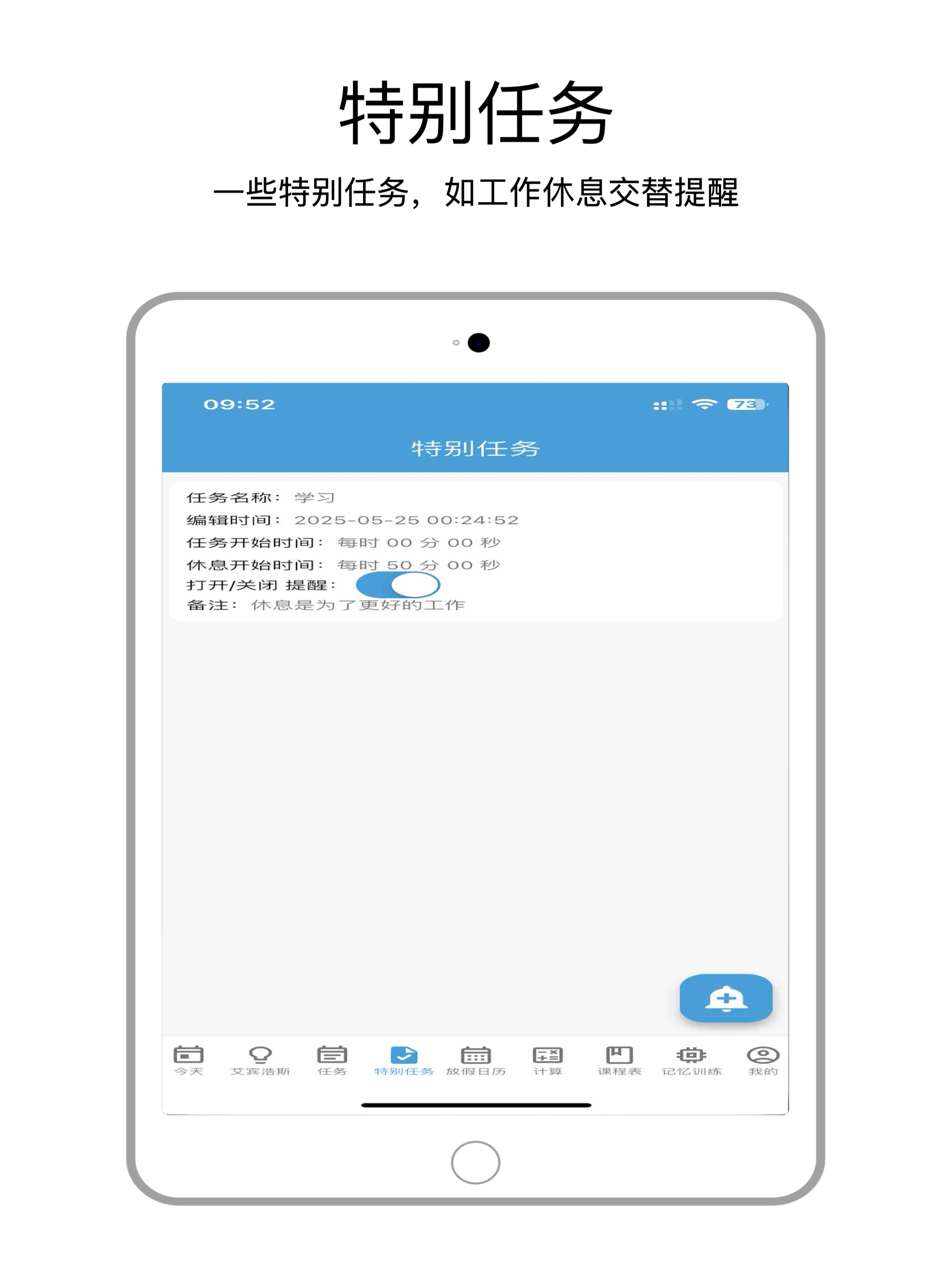 时间管理大师