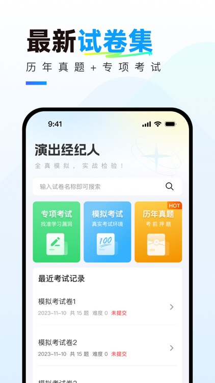 演出经纪人真题库
